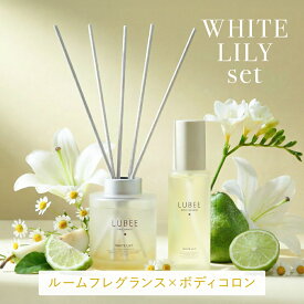 ルビー ボディコロン×ルームフレグランス ホワイトリリー 香水 エターナルホワイトリリーセット フレグランスウォーター フレグランスミスト ボディミスト コロン メンズ レディース ユニセックス 約6ヶ月分