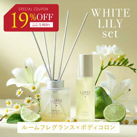 【500円OFFクーポン配布中！】【凛と香る、純白の余韻】ルビー ボディコロン×ルームフレグランス ホワイトリリー 香水 エターナルホワイトリリーセット フレグランスウォーター フレグランスミスト ボディミスト コロン メンズ レディース ユニセックス 約6ヶ月分