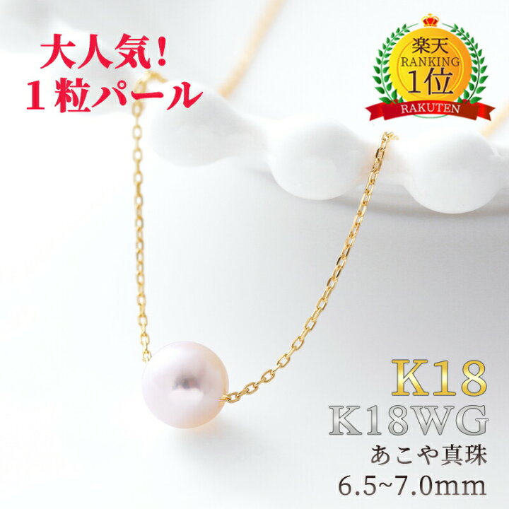 楽天市場】パール ネックレス 一粒 k18 パールネックレス 18金  