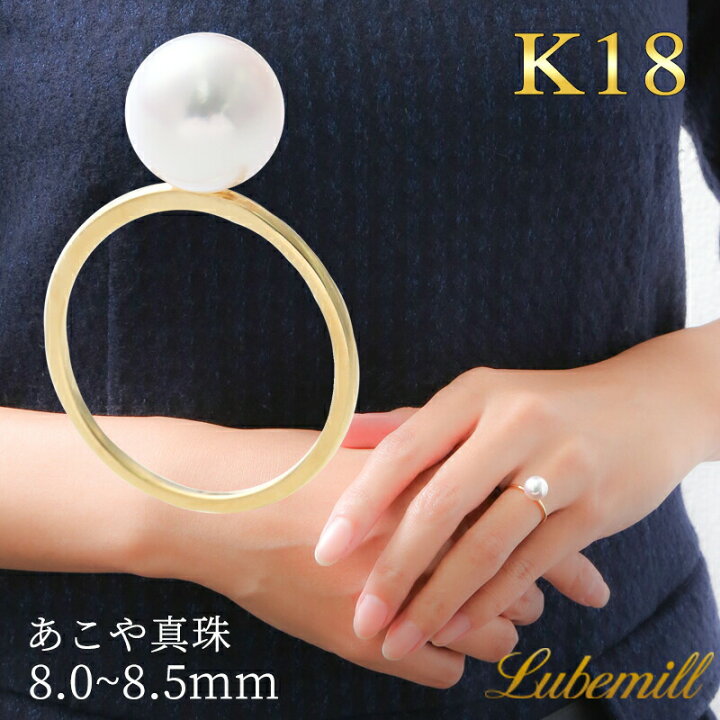 楽天市場】パール リング 指輪 k18 8号 9号 10号 8.0mm 8.5mm パール 