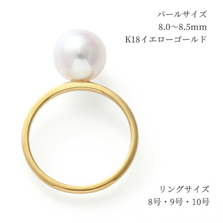楽天市場】パール リング 指輪 k18 8号 9号 10号 8.0mm 8.5mm パール 