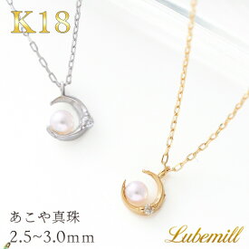 パール ネックレス 一粒 k18 三日月 カジュアル パールネックレス 18金 18k 月 シンプル レディース 普段使い 入学式 ギフト 卒業式 入学式 アクセサリー アジャスター 小ぶり 母の日