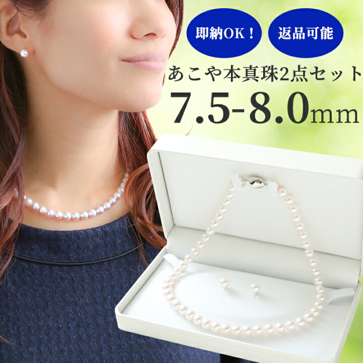楽天市場】あこや真珠 2点セット ネックレス セット ピアス イヤリング 