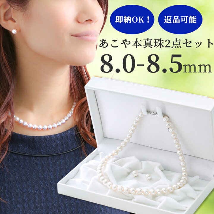 楽天市場】あこや真珠 2点セット ネックレス セット ピアス イヤリング  