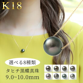 【独自イベント"真珠の恩返し"】【14日(日)20時開始クーポン配布中！】 パール ネックレス 一粒 k18 パールネックレス 18金 gold イエローゴールド レディース ミラーボール カジュアル シンプル 結婚式 ギフト 黒蝶真珠 18k 普段使い おしゃれ 成人式 お祝い