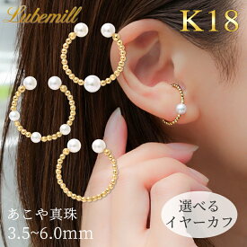 大きめ イヤーカフ パール 18 金 18k レディース リング あこや真珠 本真珠 痛くない 落ちない イヤリング イヤーカフス 18金 k18 ノンホール シンプル 女性 入学式 ギフト おしゃれ カジュアル