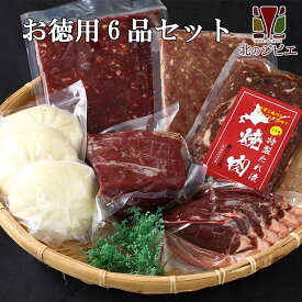 大人気 6点セット！(モモ300g/15mmロース300g/挽肉500g/つみれ200g/ロース焼肉220g/しかまん3個)　お中元/お歳暮 プレゼントギフト【エゾシカ肉ジビエ料理に！】[工場直販：北海道エゾ鹿肉使用]