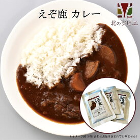 えぞ鹿 カレー 3パック【ネコポ ス送料無料】キャンプ・携帯食に も！ 鹿肉カレー/レトルト食品