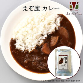 えぞ鹿 カレー キャンプ・携帯食 にも！ 鹿肉カレー/レトルト食品