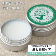 【獣医師監修】ハナ＆肉球 ケアー 25g ペットの乾燥した肌に！鹿油100％舐めても安心！【ネコポス送料無…