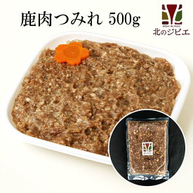 鹿肉 手作り つみれ 500g（お鍋のお供に）【北のジビエオリジナル商品】[工場直販：北海道エゾ鹿肉使用]