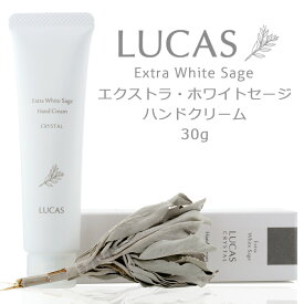 ホワイトセージ ハンドクリーム LUCAS ルカス ホワイトセージの香り 【手荒れ・乾燥ケア】日本製　水分保持ヴェール配合　【毎日の除菌による手荒れ対策に】 クレンズ