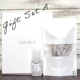 浄化ギフトセット 【浄化スプレー＆ホワイトセージ 】 LUCAS ルカスのプレゼントセット　オーガニックホワイトセージ と浄化スプレー　　空間浄化　ヨガ瞑想をされている方へのプレゼントに。　A01 クレンズ