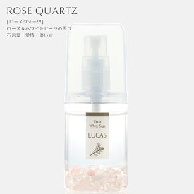 ホワイトセージ 浄化スプレー ポケットルカス LUCAS 【天然成分100%　日本製】 20ml 5種類の香り 浄化 瞑想　ヨガスプレー マスクスプレー ハンカチスプレー　ピロースプレー 安眠スプレー アロマスプレー 除菌スプレー クレンズ