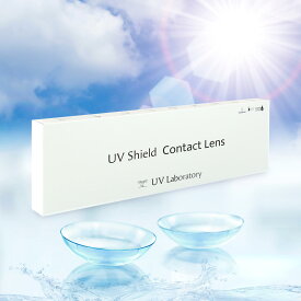 UV シールド コンタクトレンズ 【屋外スポーツやレジャー時の紫外線対策 UVケア専用コンタクト】ワンデー 10枚入り ( 度無し ) UV Shield Contact Lens 　UV Laboratory UVラボ