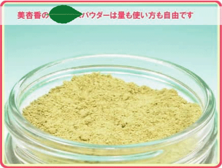 美杏香 ハーミットパウダー 240g 楽天市場】送料無料! 美杏香ハーミットパウダー240g 薬草 漢方 植物