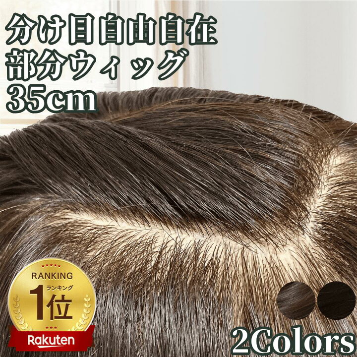 楽天市場】【P5倍☆ マラソン期間限定】 部分ウィッグ ヘアピース 