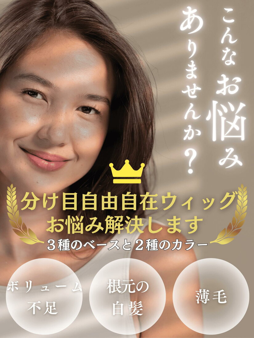 楽天市場 | ヘアピース専門店 Luce brillare - つむじの分け目が自由  