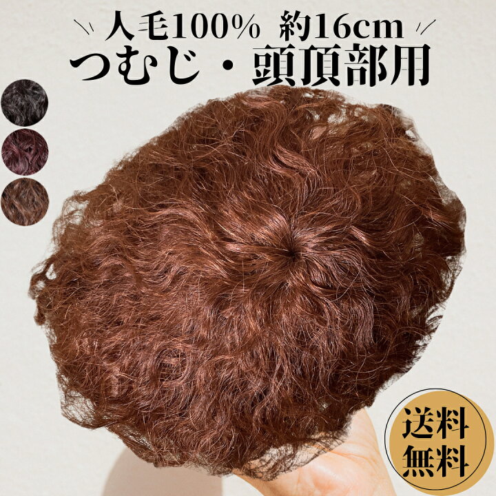 楽天市場】部分ウィッグ ヘアピース メンズ レディース カール 