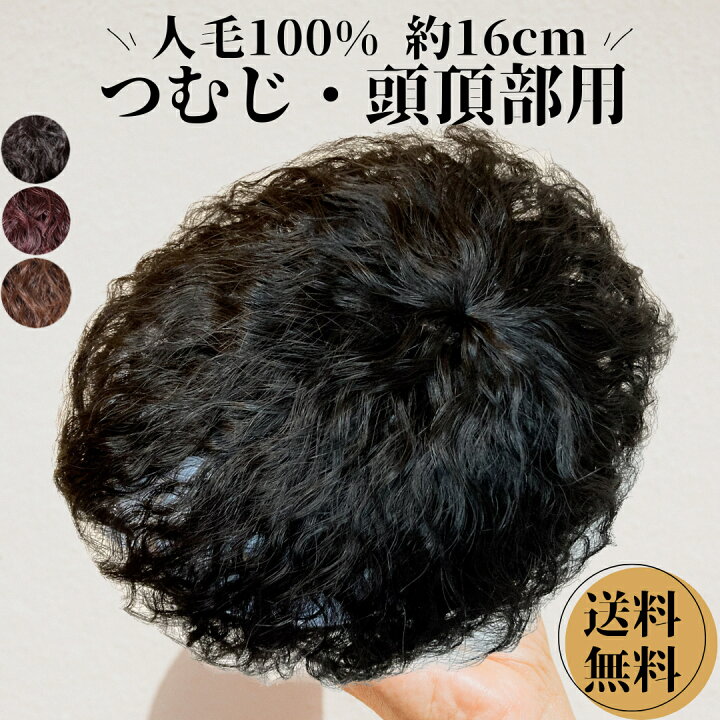 楽天市場】部分ウィッグ ヘアピース メンズ レディース カール 