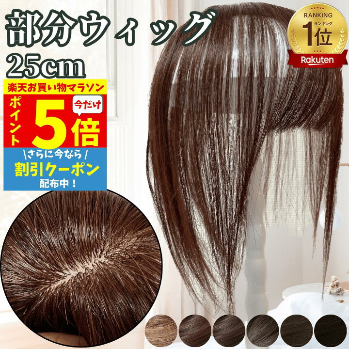 楽天市場】【P5倍☆ お買い物マラソン】 部分ウィッグ かつら 