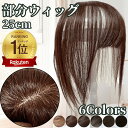部分ウィッグ ヘアピース ポイントウィッグ 女性 レディース 人毛100% かつら ウィッグ ショート トップピース トップ…