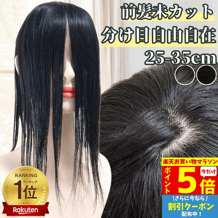 楽天市場】【P5倍&クーポン マラソン限定】 部分ウィッグ ヘアピース 