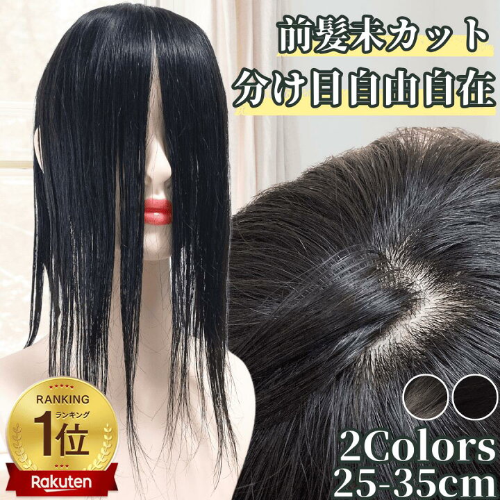 楽天市場】部分ウィッグ ヘアピース ポイントウィッグ トップピース  