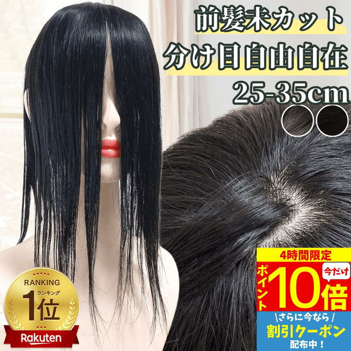 楽天市場】【P10 マラソン開始4時間限】 部分ウィッグ ヘアピース  