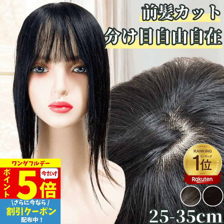 楽天市場】【P5倍 ワンダフルデー 4/1限】 部分ウィッグ ヘアピース 