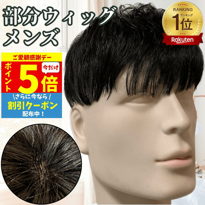 ウィッグ カツラ 鬘 ピース（かつらピース 本物の頭皮メッシュ 超 