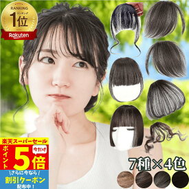 【P5倍&クーポン Super Sale限】 前髪ウィッグ ポイントウィッグ 部分ウィッグ 手植え 人毛100％ 前髪 ウィッグ 姫カット 巻き髪 バレない 自然 ぱっつん 痛くない エクステンション エクステ 白髪隠し かつら ワンタッチ 3D ふんわり 空気感 つけ毛 前髪のみ 前髪だけ