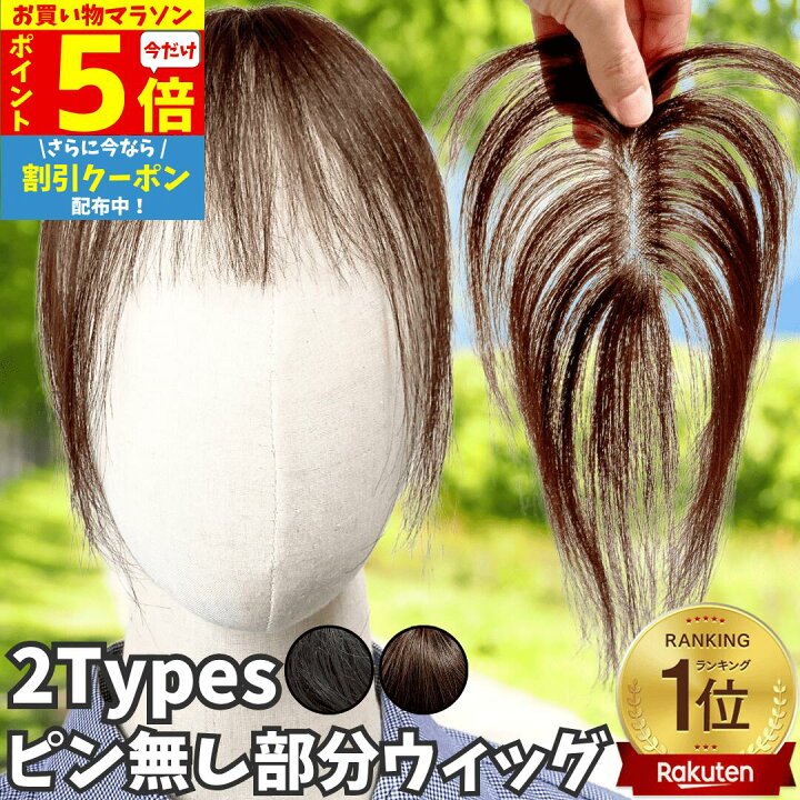 楽天市場】【P5倍&クーポン マラソン限定】 ピンなし ウィッグ ピン 