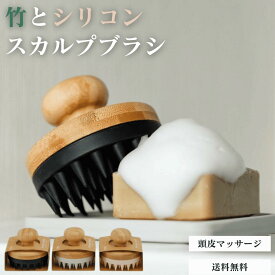 シャンプーブラシ 竹 自然 天然 ナチュラル シリコン 頭皮マッサージ スカルプブラシ マッサージブラシ mana. マナ シャンプー ヘッドスパ 頭皮ケア ヘアケア かゆみ 血行促進 むくみ解消 ツボ お風呂 頭皮ブラシ くし 櫛 家 自宅 美容 髪