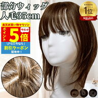 【P5倍&クーポン マラソン限定】 部分ウィッグ ヘアピース ウィッグ 女性 レディース 人毛100% かつら ト…