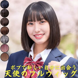 ウィッグ 医療用 フルウィッグ ボブ 全頭かつら 医療用ウィッグ 高齢者 シニア 耐熱 レディース 人工毛 ミセス 医療ウィッグ 大人 女装 コスプレ ストレート 帽子ウィッグ ズレにくい 中高年 軽量 自然 白髪 金髪 ミディアム 前髪 茶色