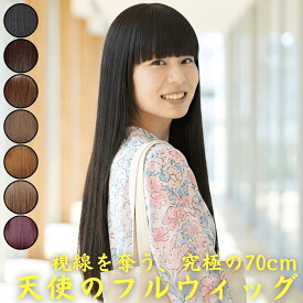 ウィッグ 医療用 フルウィッグ ロング 全頭かつら 医療用ウィッグ 高齢者 シニア 耐熱 レディース 人工毛 ミセス 医療ウィッグ 大人 女装 コスプレ ストレート 帽子ウィッグ ズレにくい 中高年 軽量 自然 白髪 金髪 ロングヘア 前髪 茶色