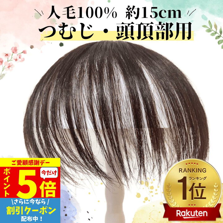 楽天市場】【9/18限定 P5倍&クーポン】 部分ウィッグ ヘアピース 