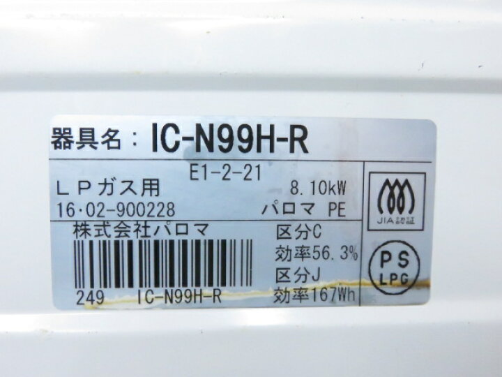 楽天市場】【中古品】 Paloma パロマ ガスコンロ ガステーブル LPガス 