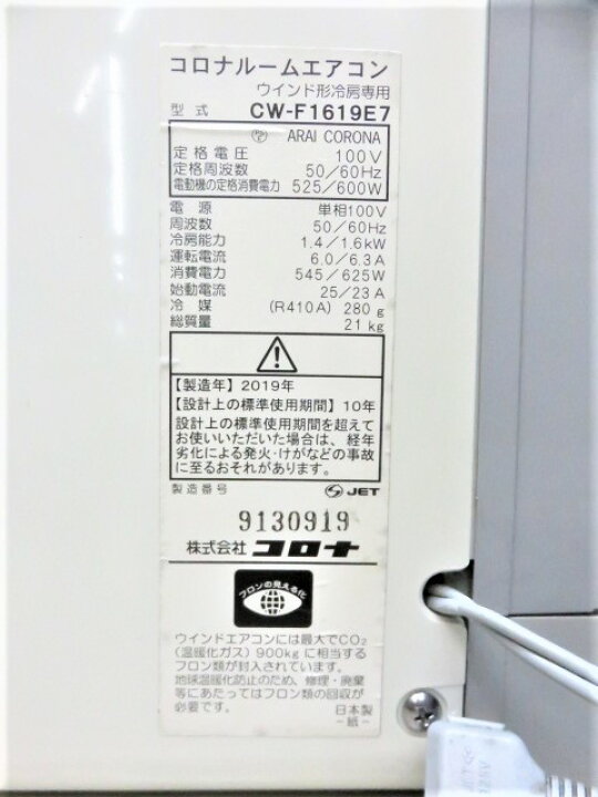 楽天市場】【中古品】 CORONA コロナ 窓用エアコン ウィンドエアコン 