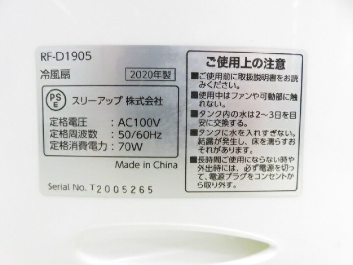 楽天市場】【中古品】 スリーアップ サーキュレーター ファン付き冷 