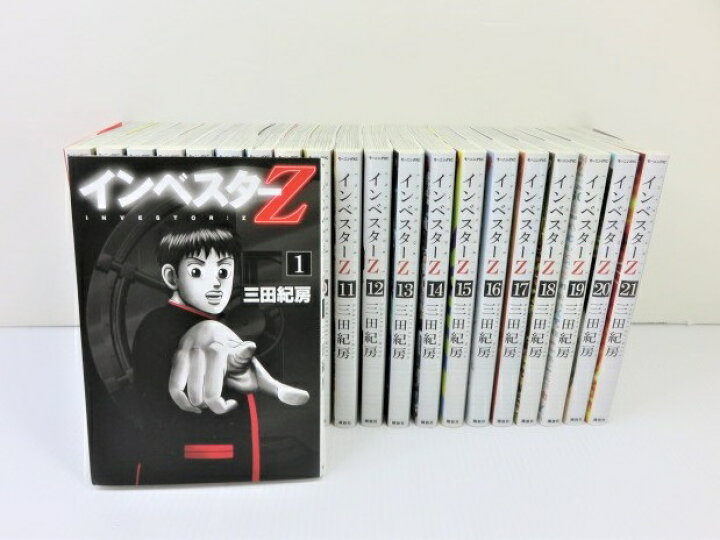楽天市場】【中古品】 コミック インベスターZ 三田紀房 1巻〜21巻 