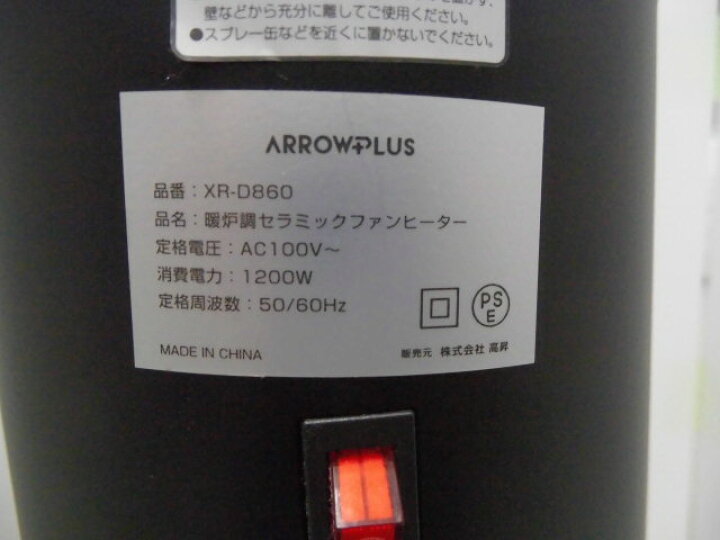 楽天市場】【中古品】 ARROWPLUS 暖炉調セラミックファンヒーター XR 