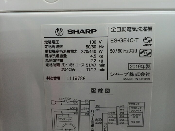 楽天市場】【中古品】SHARP シャープ 全自動電気洗濯機 ES-GE4C-T 洗濯 