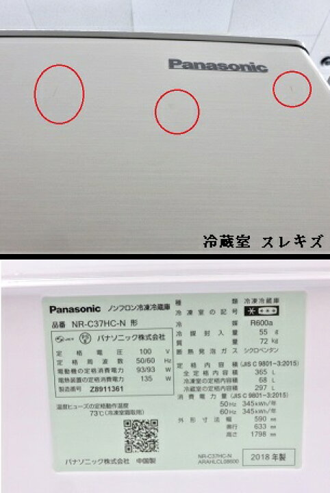 楽天市場】【中古品】 パナソニック Panasonic ノンフロン冷凍冷蔵庫 