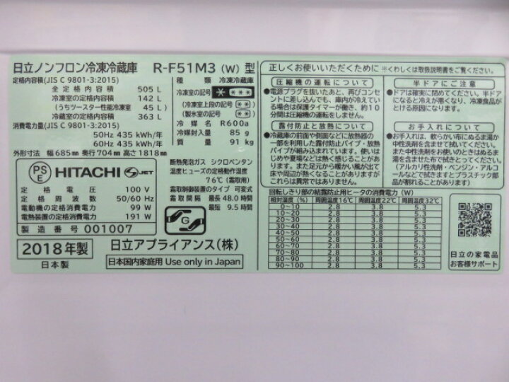 楽天市場】【中古品】日立 6ドア冷蔵庫 505L R-F51M3-W 2018年製 〇YR 