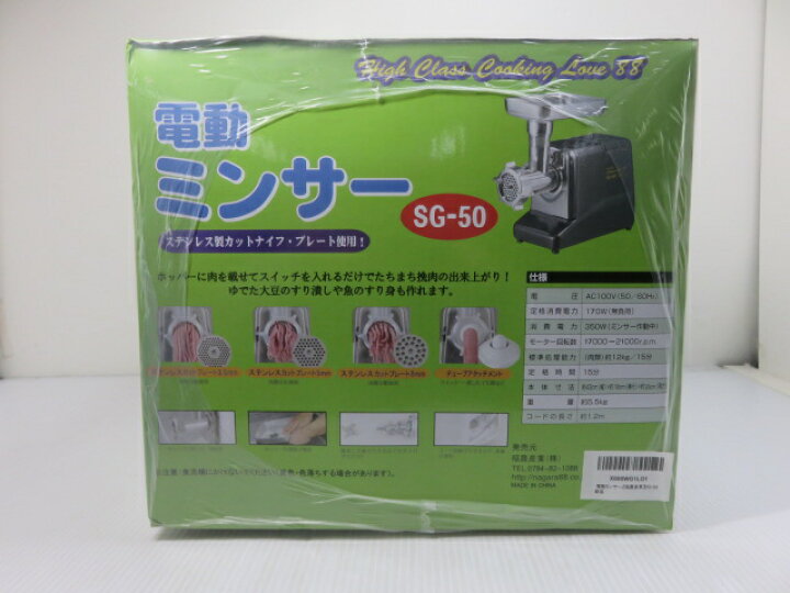 楽天市場】電動ミンサー 福農産業 SG-50 未開封 シュリンク付き【中古 