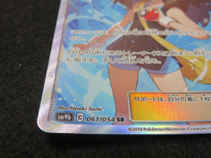 楽天市場】ポケモンカード ブルーの探索 SR sm9b 061/054 フルメタル 