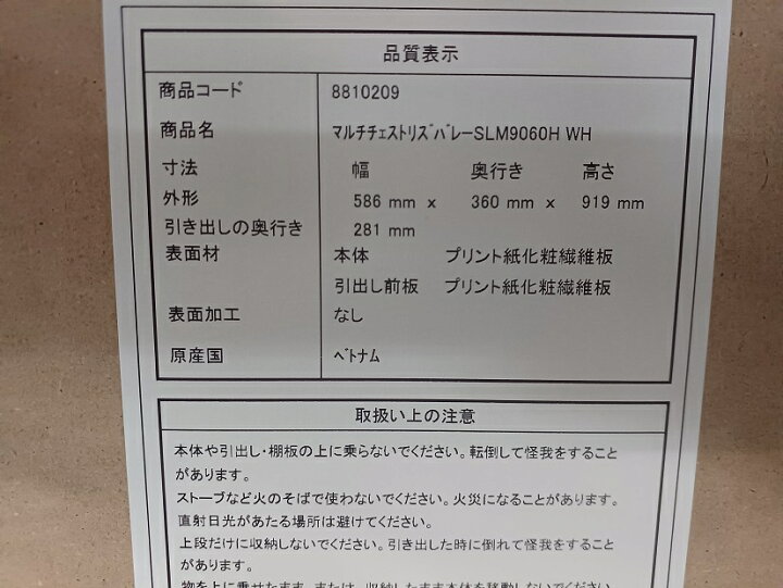 楽天市場】【中古品】ニトリ マルチチェスト リズバレー SLM9060HW 