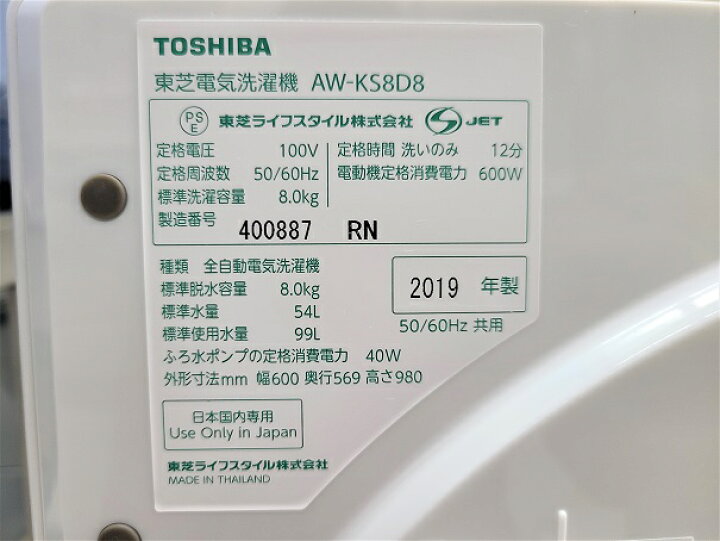 楽天市場】【中古品】 東芝 TOSHIBA 全自動電気洗濯機 洗濯容量8.0kg 